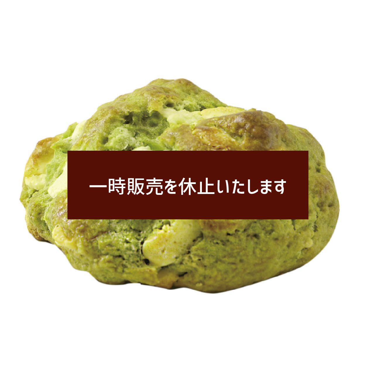 宇治抹茶とホワイトチョコのスコーン